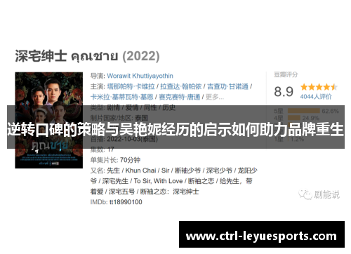 逆转口碑的策略与吴艳妮经历的启示如何助力品牌重生