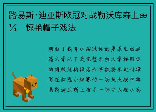 路易斯·迪亚斯欧冠对战勒沃库森上演惊艳帽子戏法